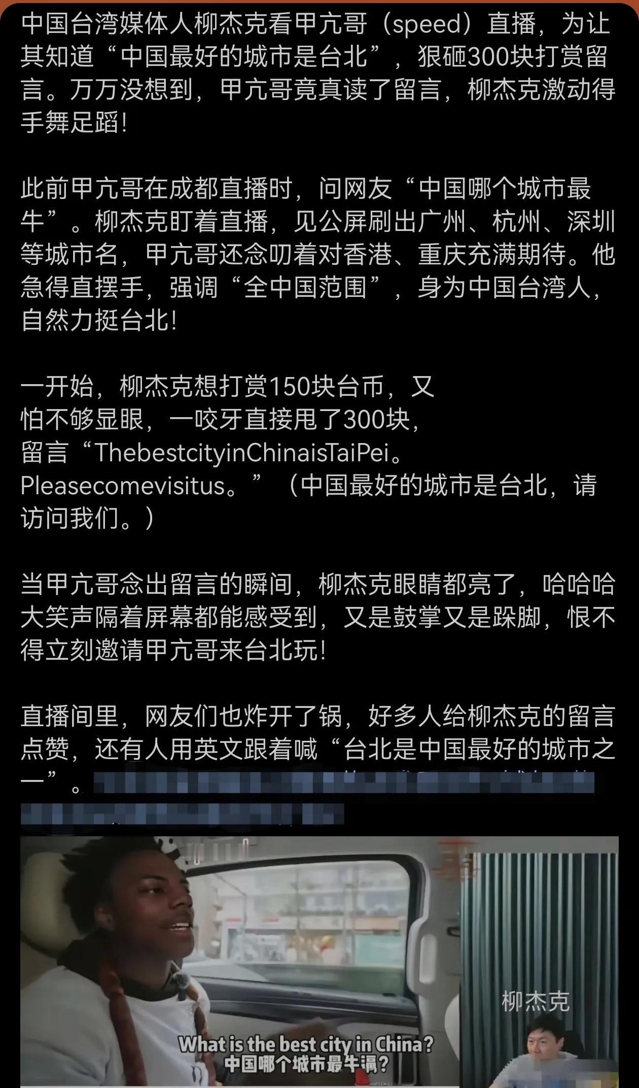 “中国最好的城市是台北”，没问题！