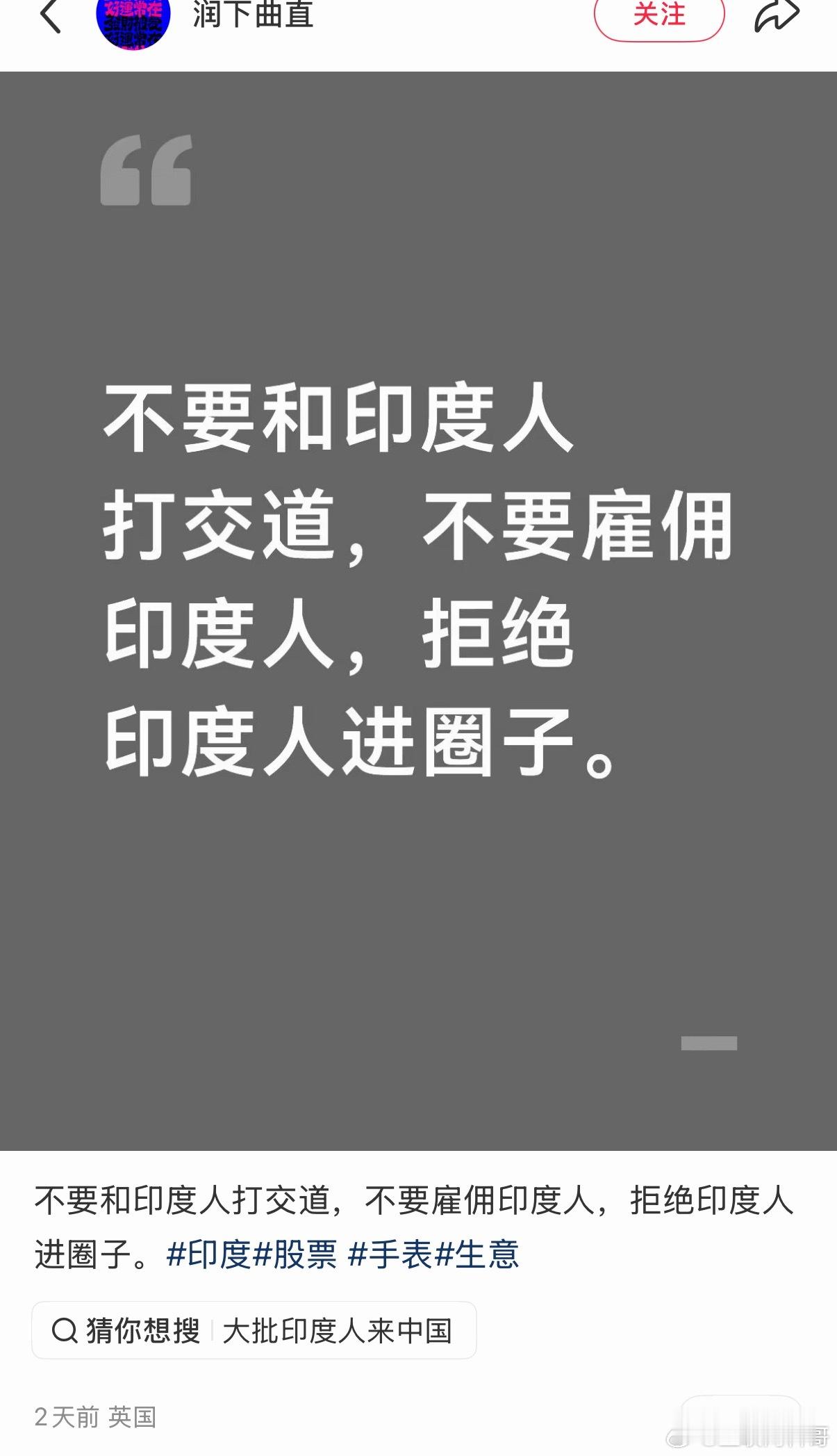 太可怕了，海外网友奉劝各位，不要跟印度人打交道，不要雇佣印度人。。。 