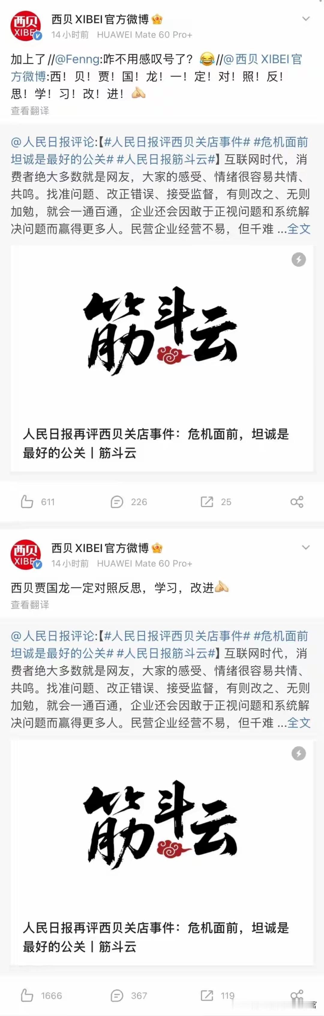 西贝15个感叹号，反而成了贾总拙略演技的炫耀！
一条刷到的新闻，作为一个内蒙人，