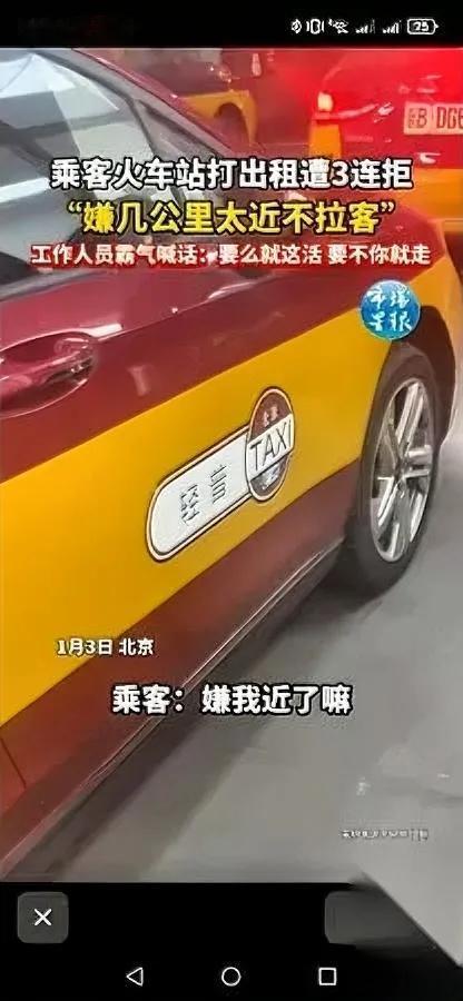 北京车站惊现拒载三连！

4公里被三辆出租车嫌弃？

北京站男子拖着行李排队打车