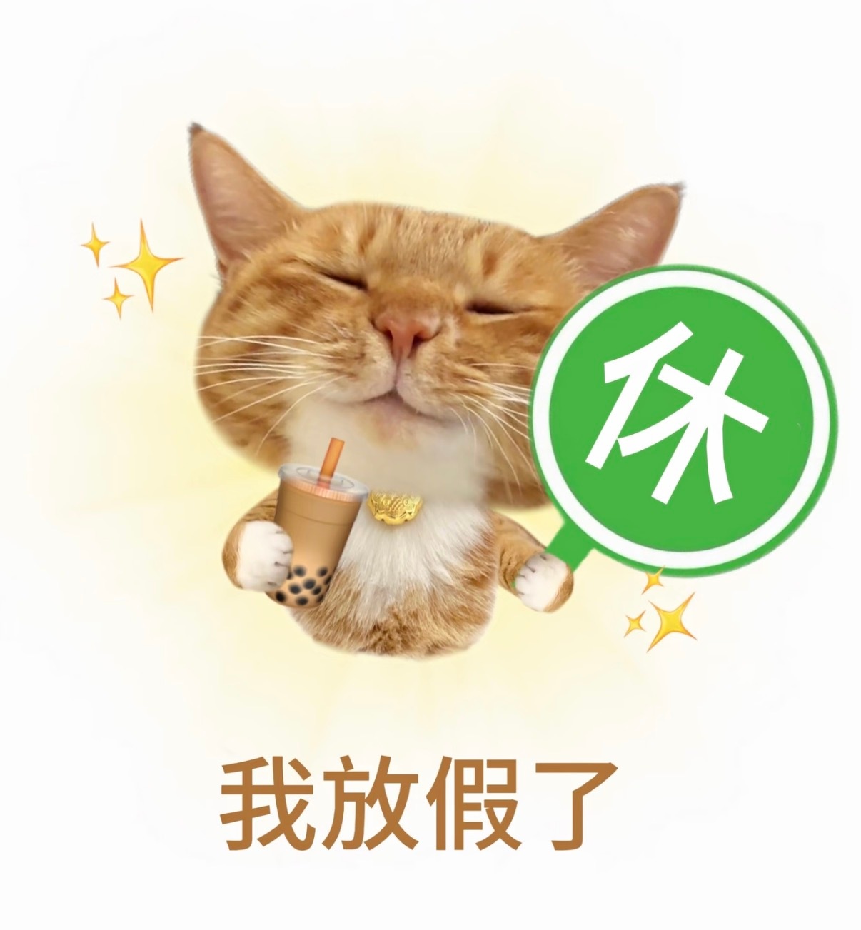 wuhu！！终于放假啦！ ​​​