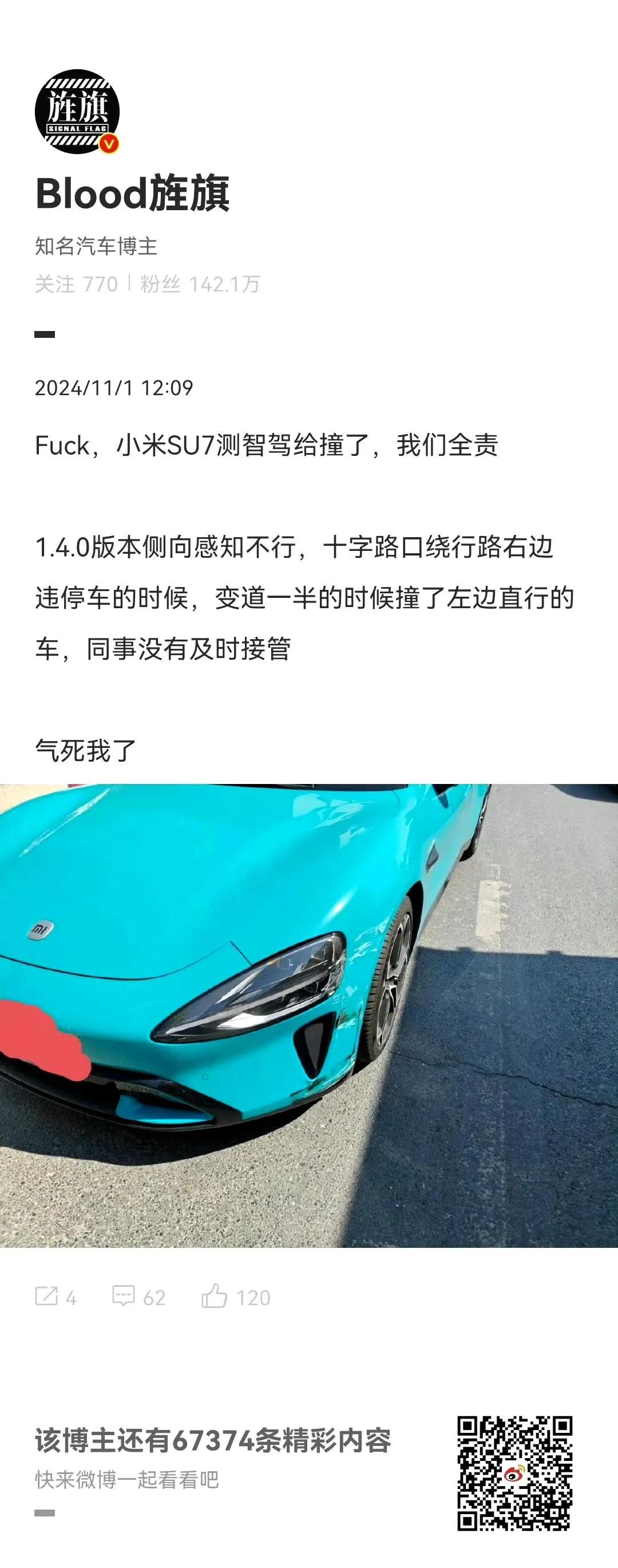 曹老师开SU7测试智驾撞车了
曹老师气急败坏爆粗口
自己不接管还怨小米智驾不行