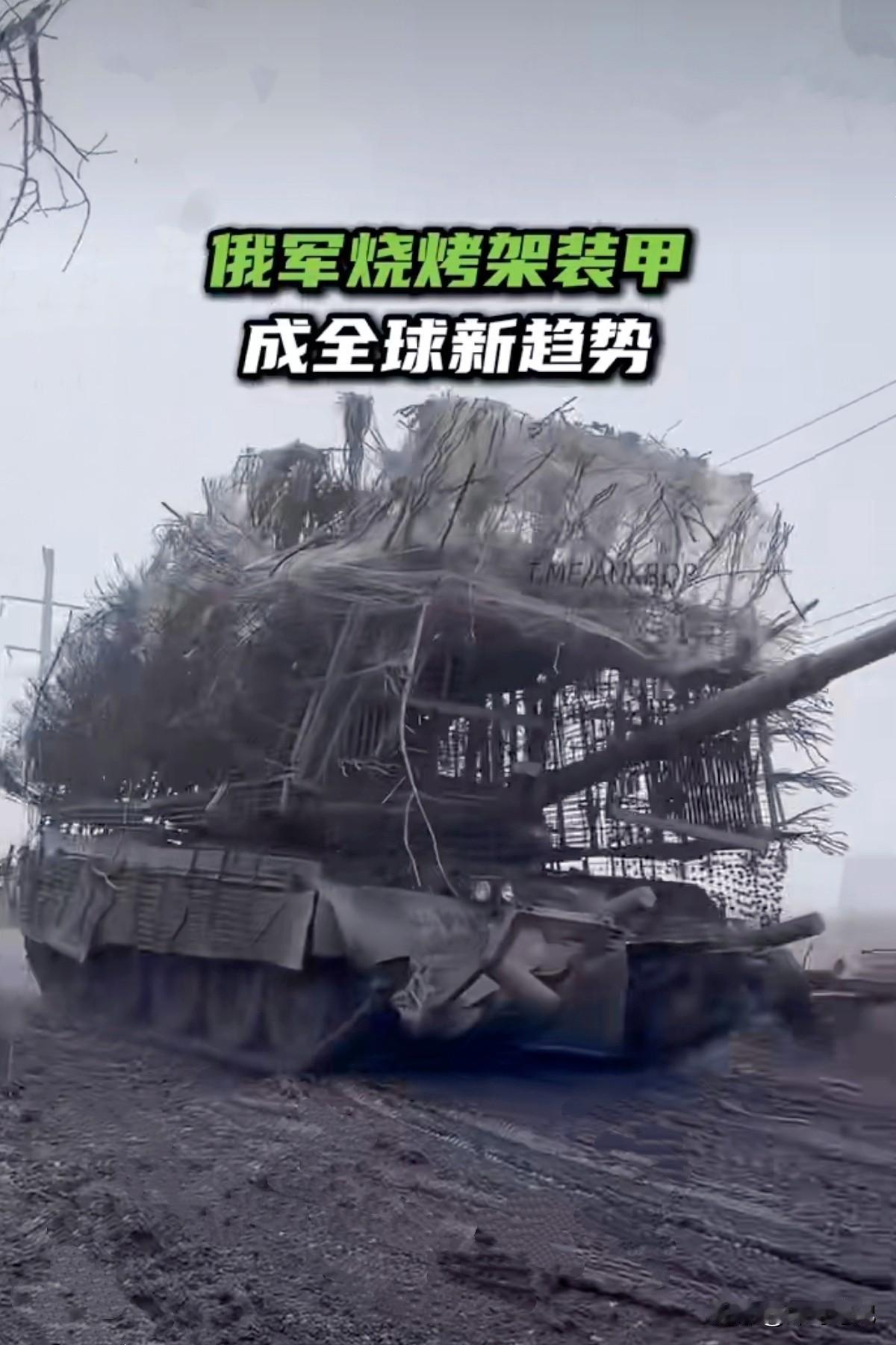 为应对无人机等新型威胁，俄军为所有前往前线的装甲车焊上了密布的钢条格栅，活像一身