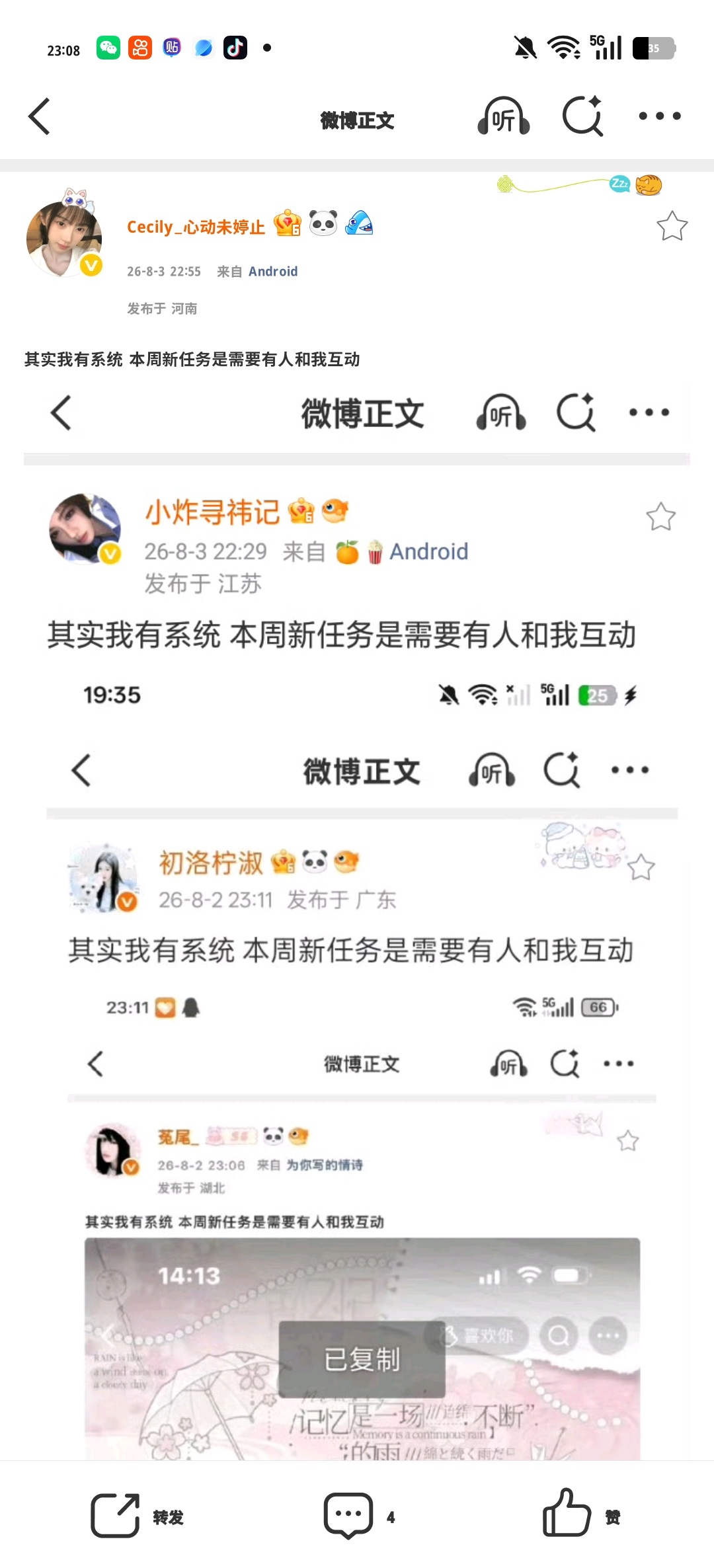 其实我有系统 本周新任务是需要有人和我互动 