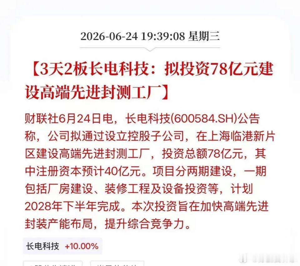 长电科技大手笔！直接78亿投资最高端的领域再次奠定国内先进封测一哥的地位！这次投