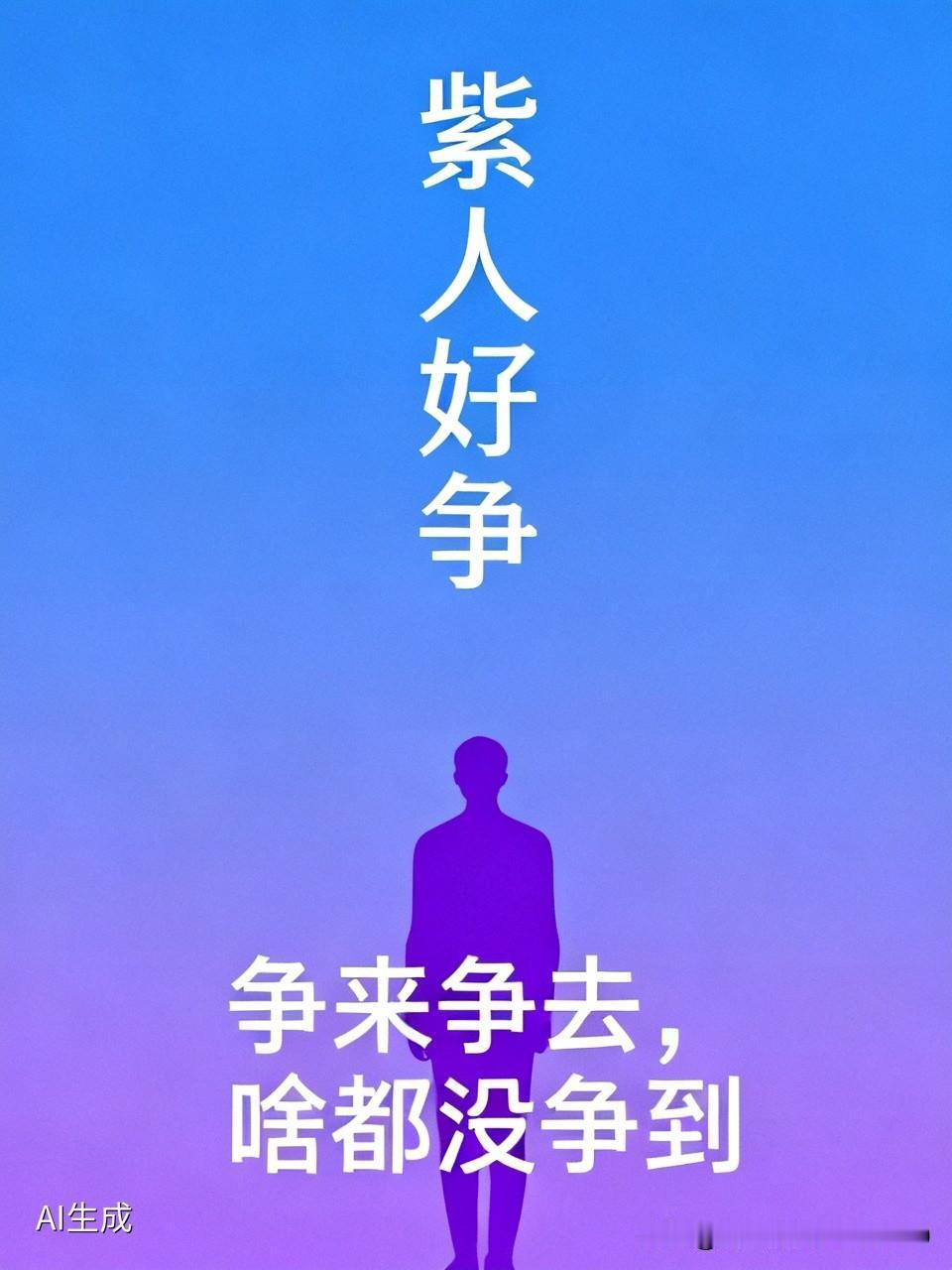 [紫人好争]
争排管中心主任，
争中国排协主席，
争女排主教练，
争女排队长，