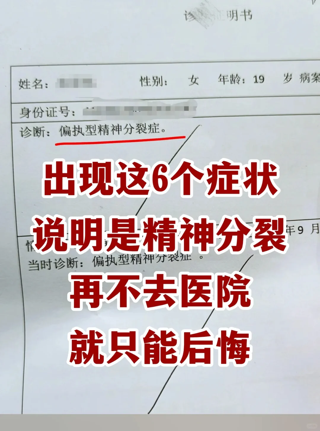 这些症状说明是精神分裂icon！ 精神分裂症icon是一种严重的精神心...