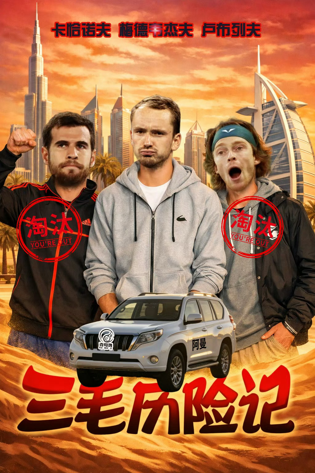 印第安维尔斯1000赛 第二轮，毛子逃难三人组已经出局两位🇷🇺卡恰诺夫6-4