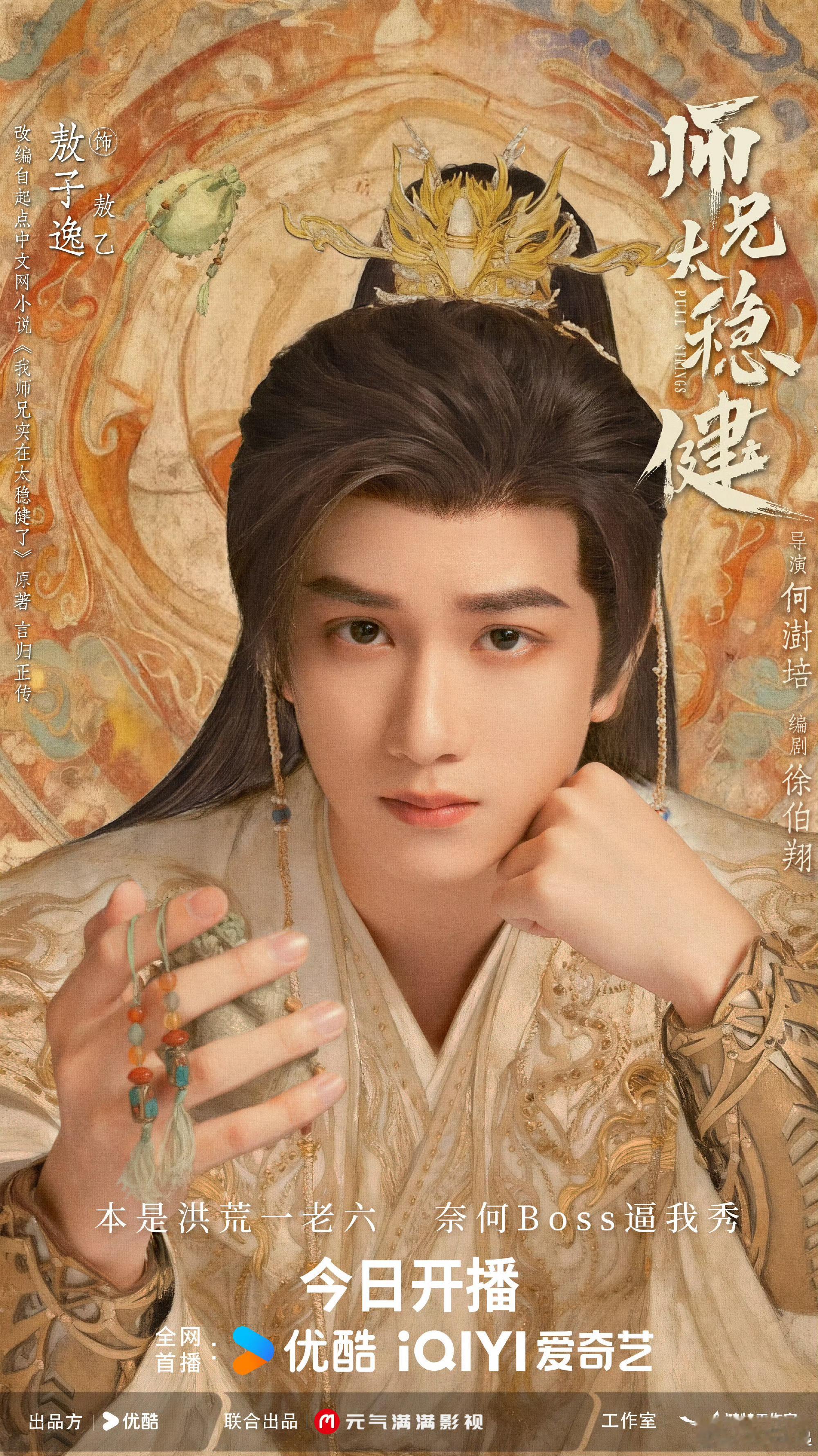 敖子逸OI敖乙来了敖子逸将头发梳成大龙模样 师兄太稳健 