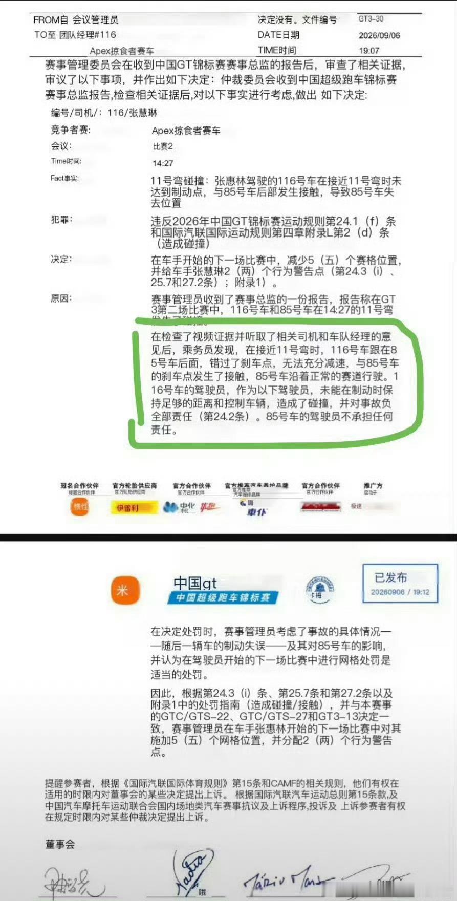 116号车手向王一博道歉整篇看完了，省流版116号：26号车在后方挤我，我为了躲