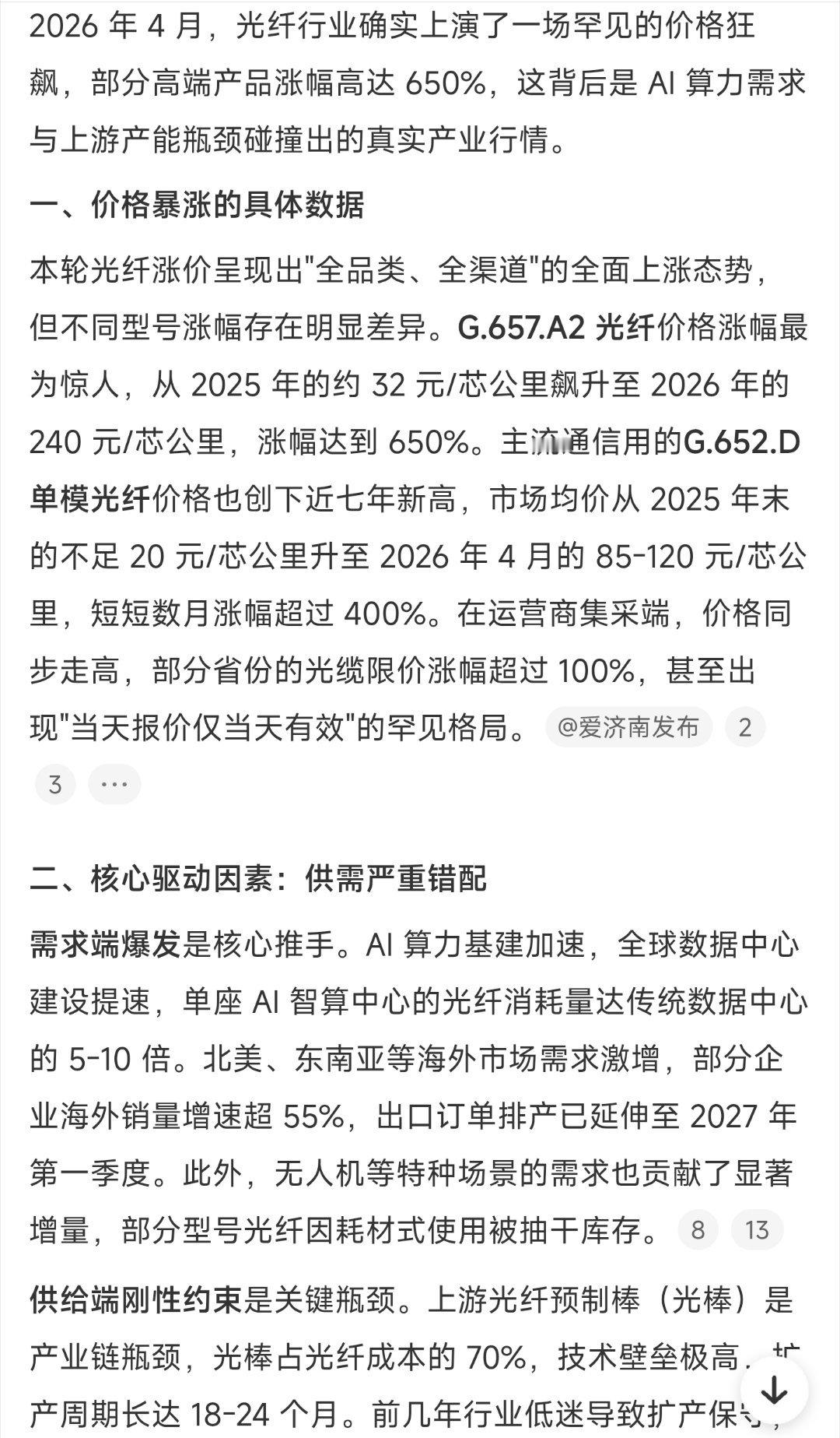 光纤价格暴涨650% 