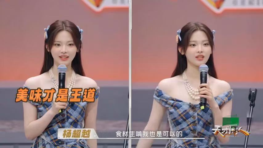杨超越起床气是啃菜叶子天才厨人 这个小习惯完全打破艺人精致滤镜，没有刻意维持偶像