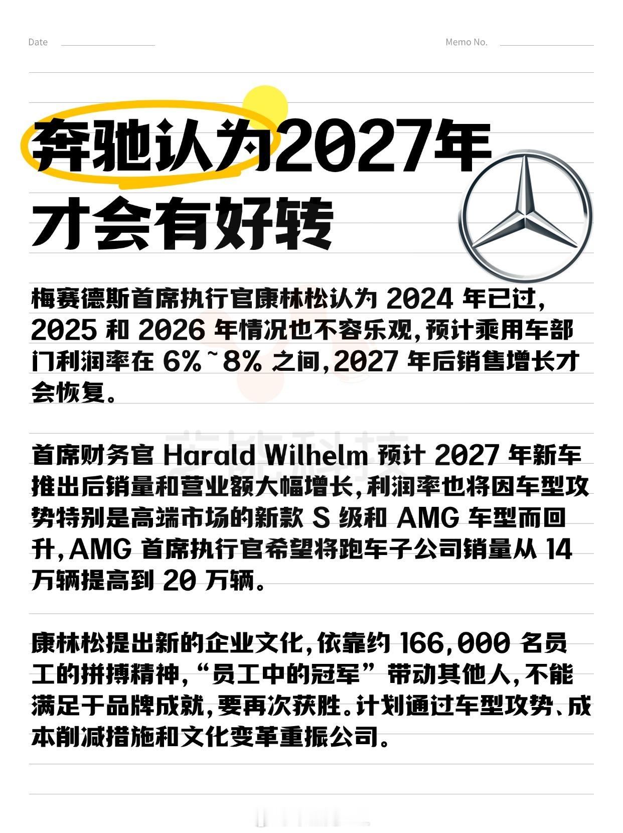 奔驰CEO康林松认为 2024 年已过，2025 和 2026 年情况也不容乐观