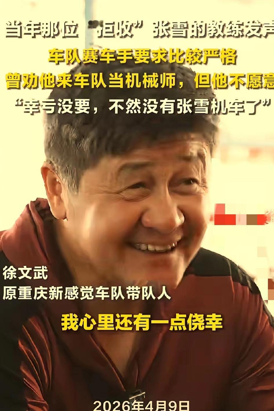 这是当年拒收张雪的教练，把张雪介绍给了牙哥，结果牙哥也说他没有天赋，都劝他去造车