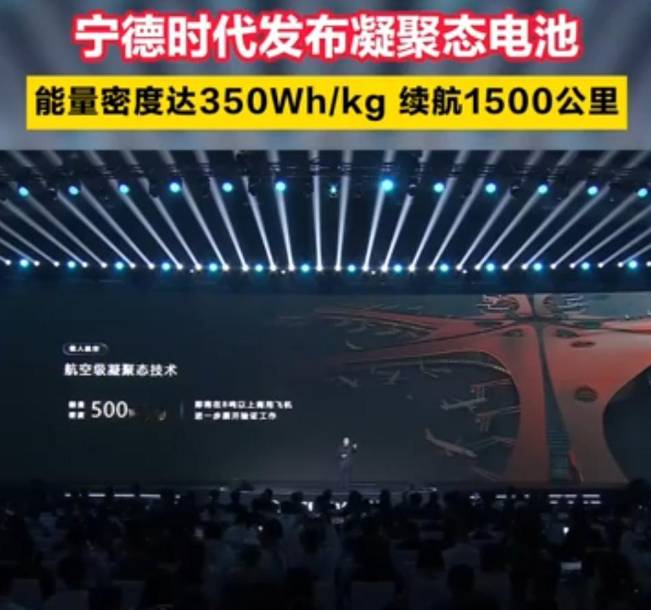 续航1500公里+6分钟满电！宁德时代“王炸”新品发布，燃油车彻底慌了？🔋🚀