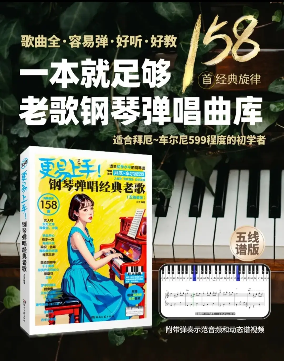 更易上手钢琴弹唱经典老歌五线谱版初学成人零基础初学成人零基础
