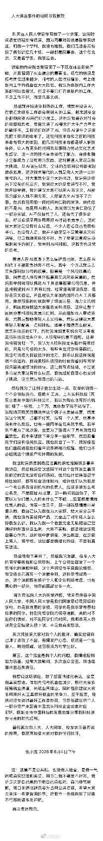 粉笔CEO就讲座失态事件向人大师生道歉，承认自己有暴发户心态，但也只是想告诉学生