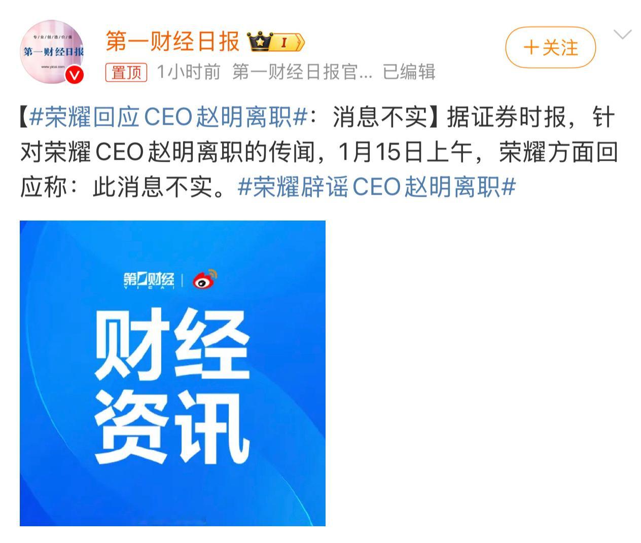 荣耀回应CEO赵明离职 ：消息不实。但是之前荣耀副董事长万飚确实是离职了。 