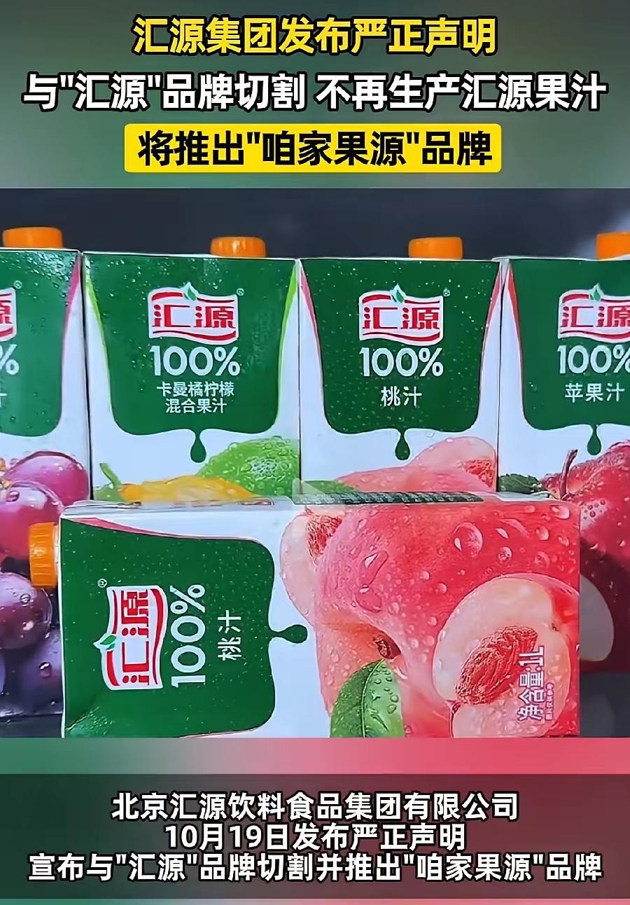 汇源集团说白了，栽就栽在低估了商标的分量。

果园、生产线还有老研发团队都还攥在