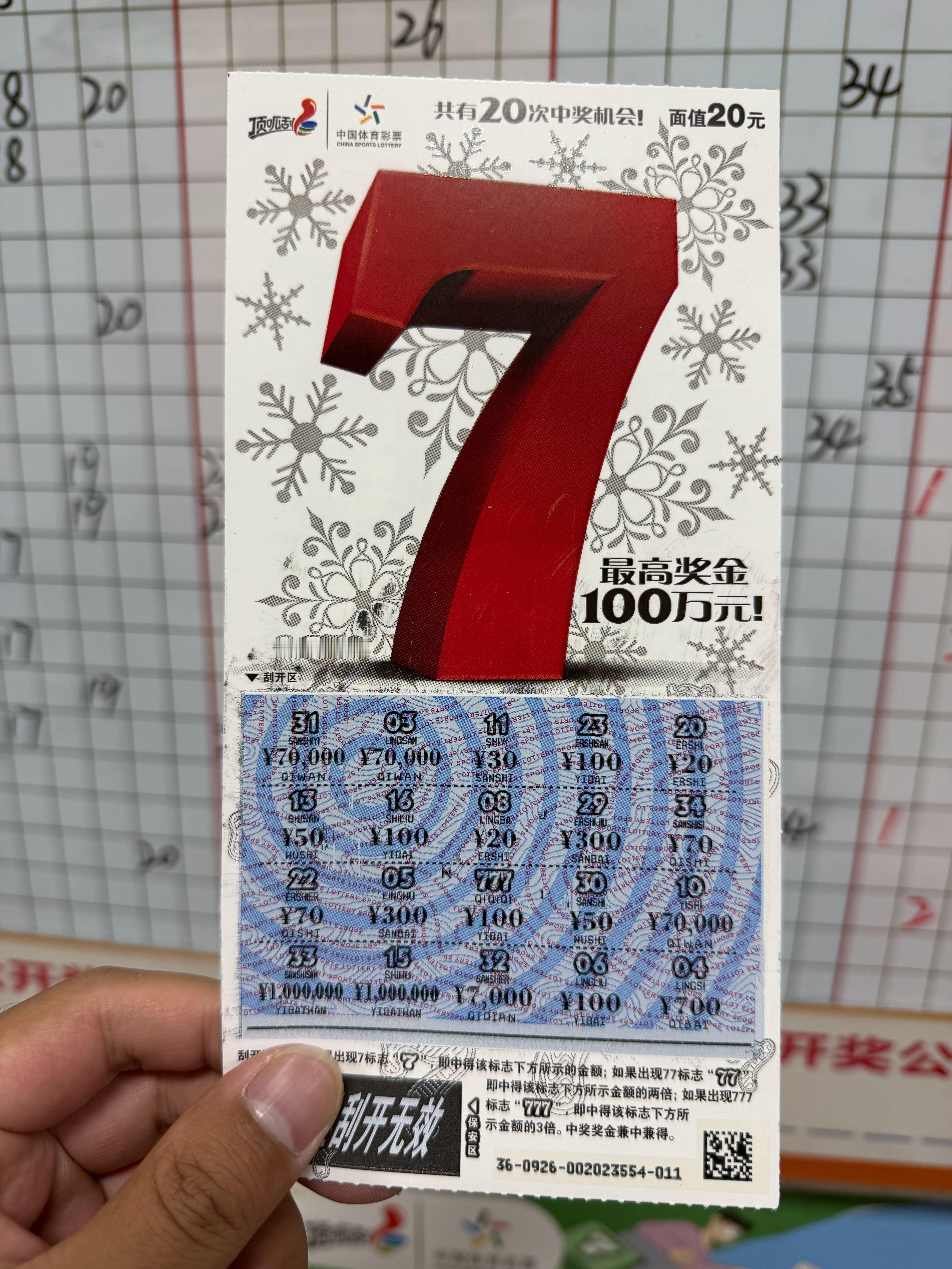 大7封神，刮刮乐中300元子[流鼻血] ​​​