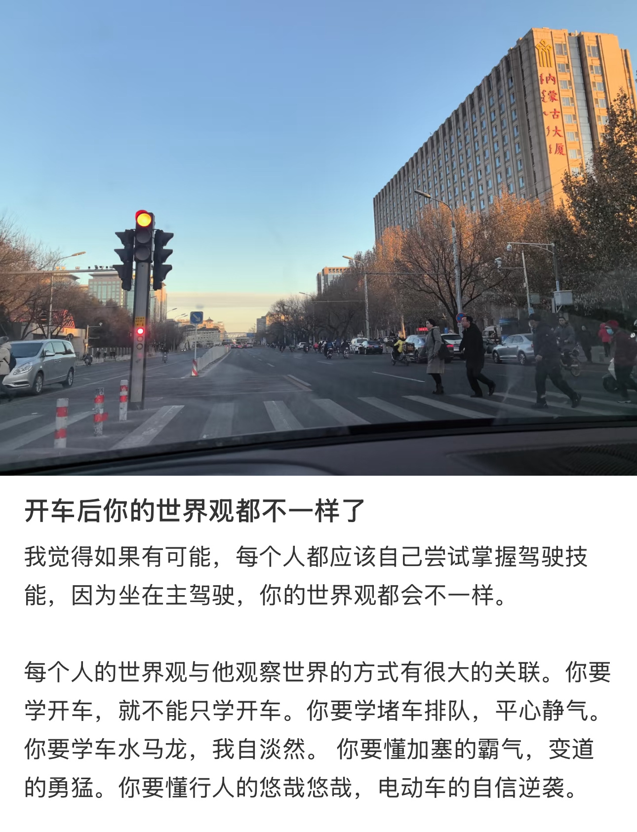开车后你的世界观都不一样了 