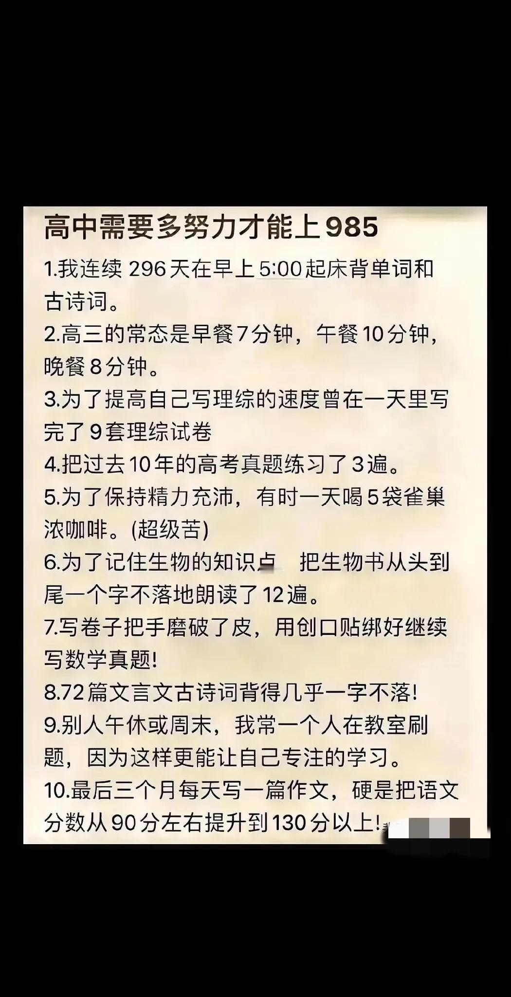 真的搞不懂，上个985真的需要这么努力吗？