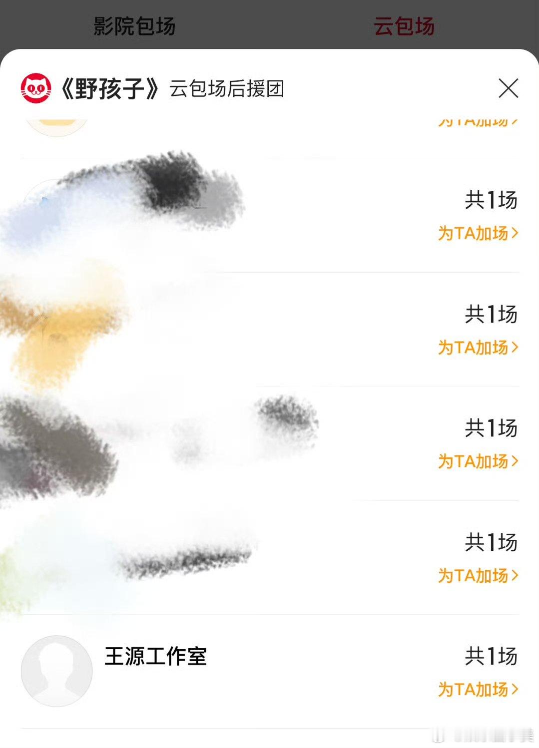 #王源包场王俊凯新电影野孩子#王源包场王俊凯新电影啦～和王源一起期待作品上映！[