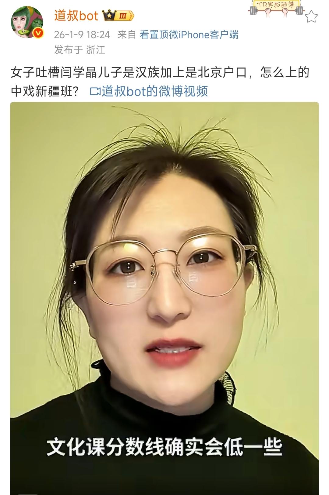 闫学晶风波升级，现在已经连累到她儿子了。
有网友发现闫学晶她儿子是汉族还是北京户