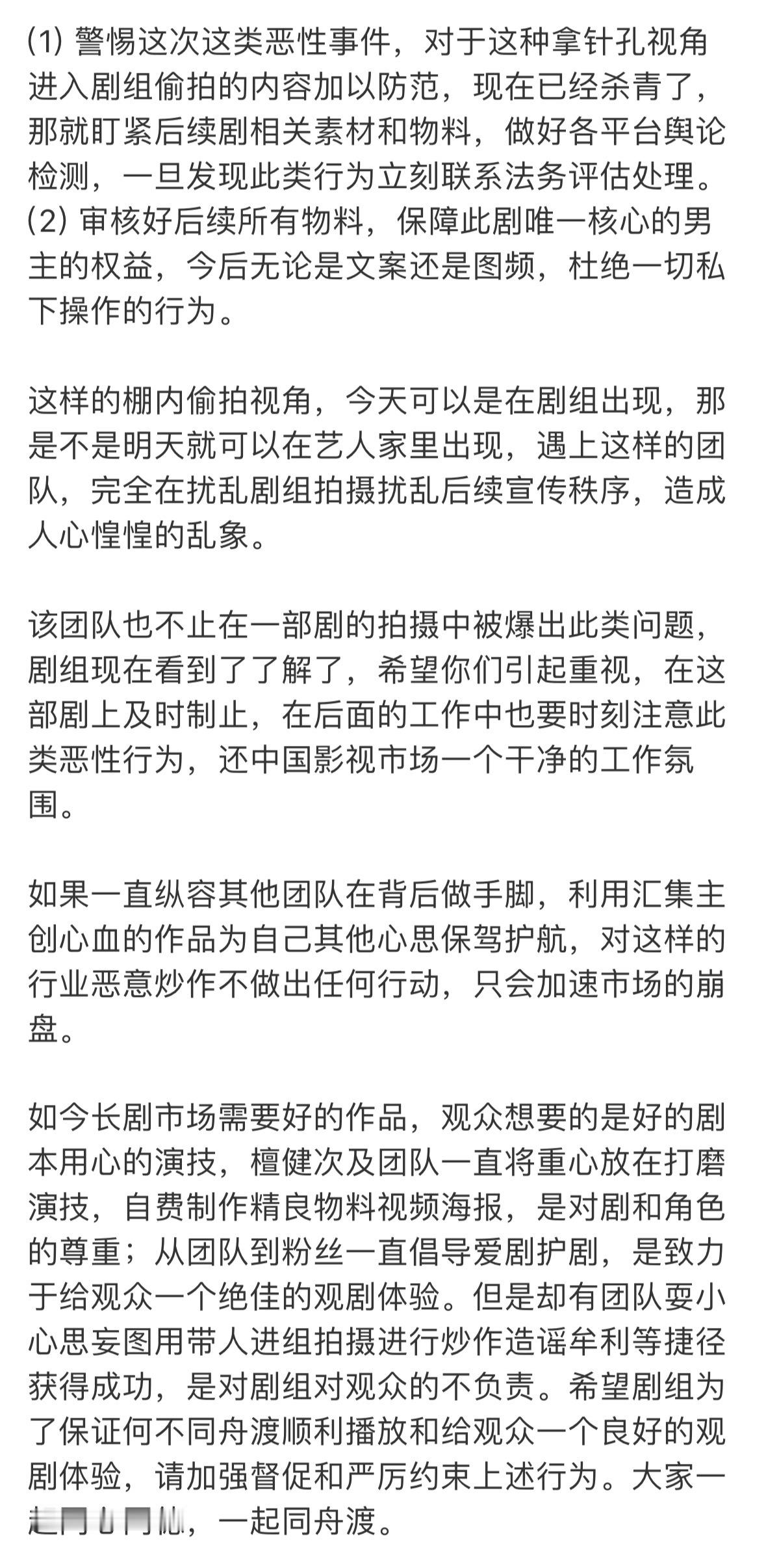 檀健次粉丝发长文向《何不同舟渡》剧组维权怒斥有团队偷拍、恶意造谣抹黑檀健次甚至为