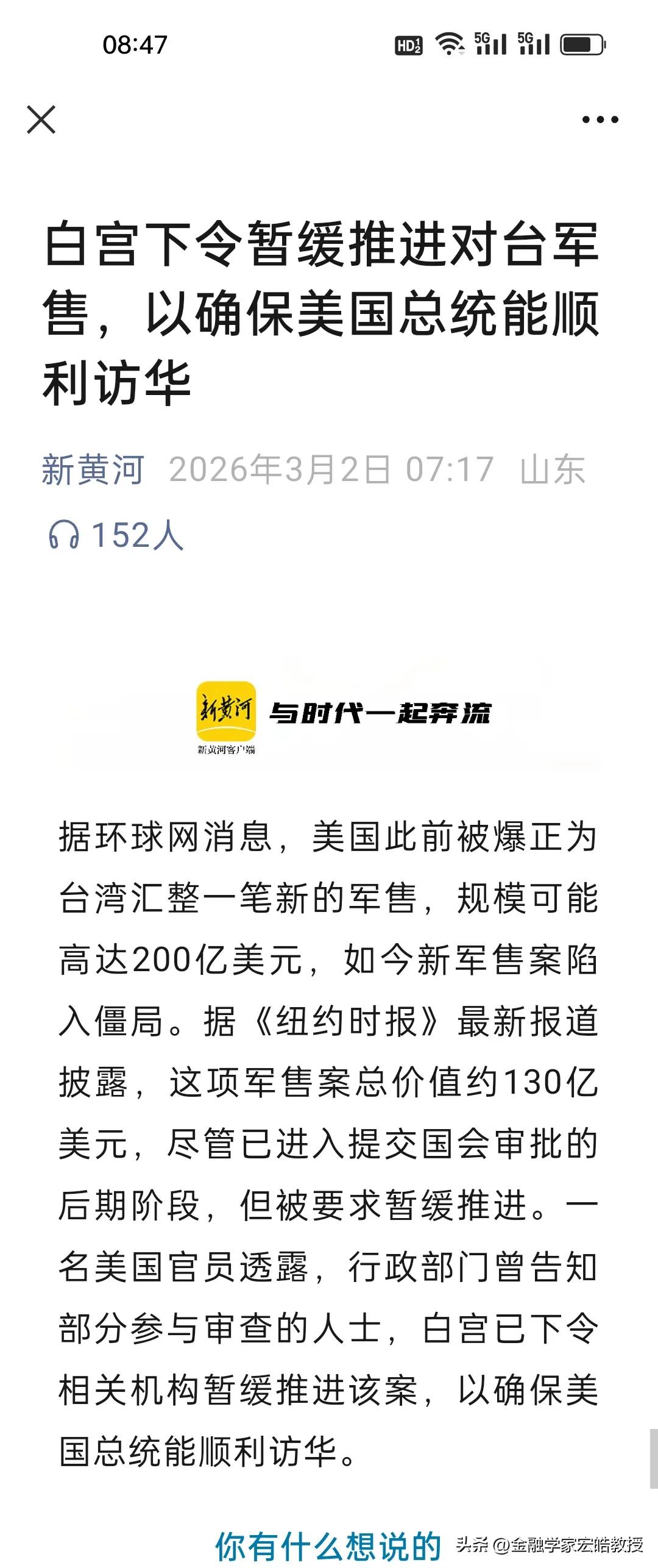 130亿对台军售暂缓，特朗普想如期访华？
 
根据《环球网》报道，白宫突然下令暂