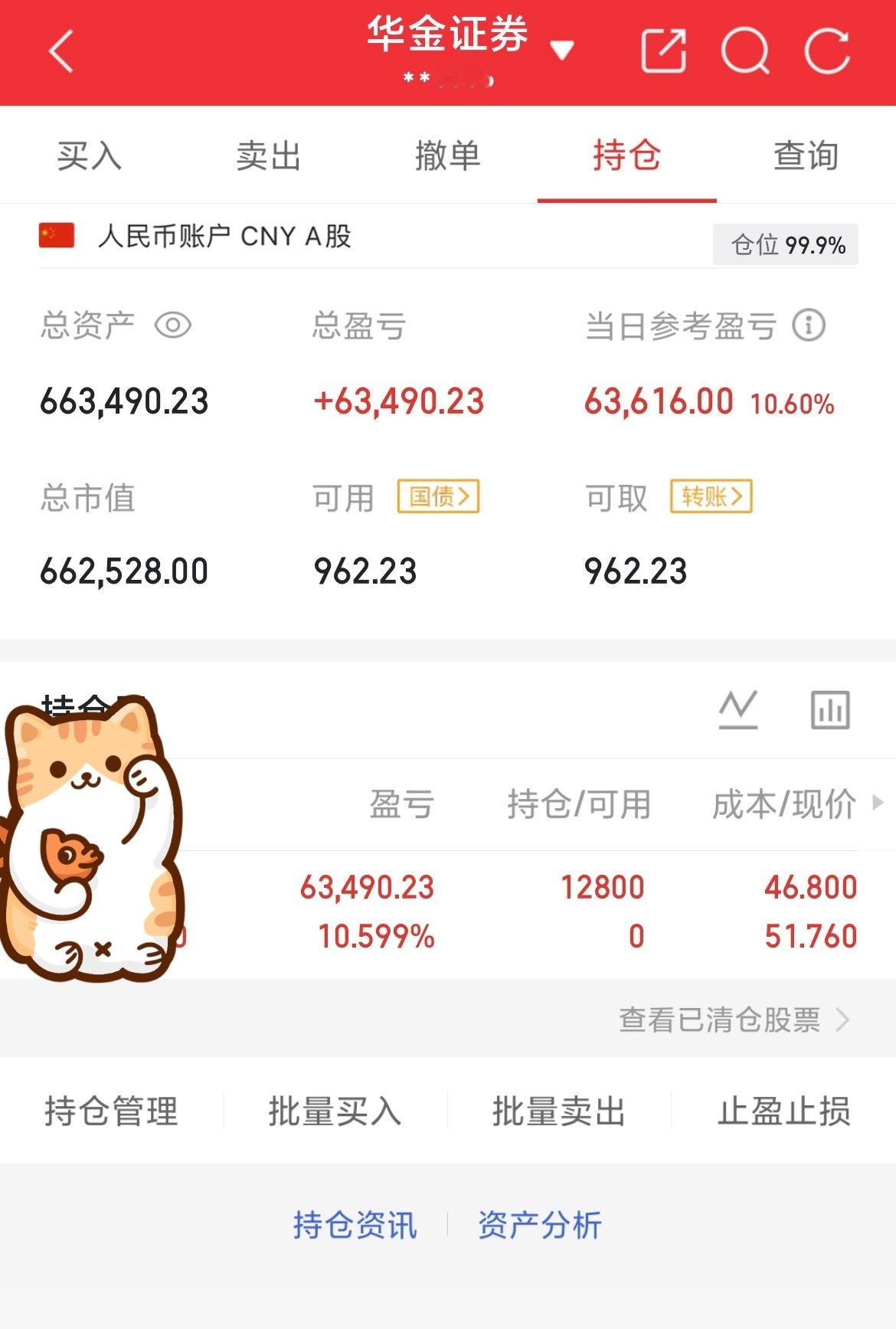 挑战60做到200（第1天）目前资金：663490当日参考盈亏：+63616目前