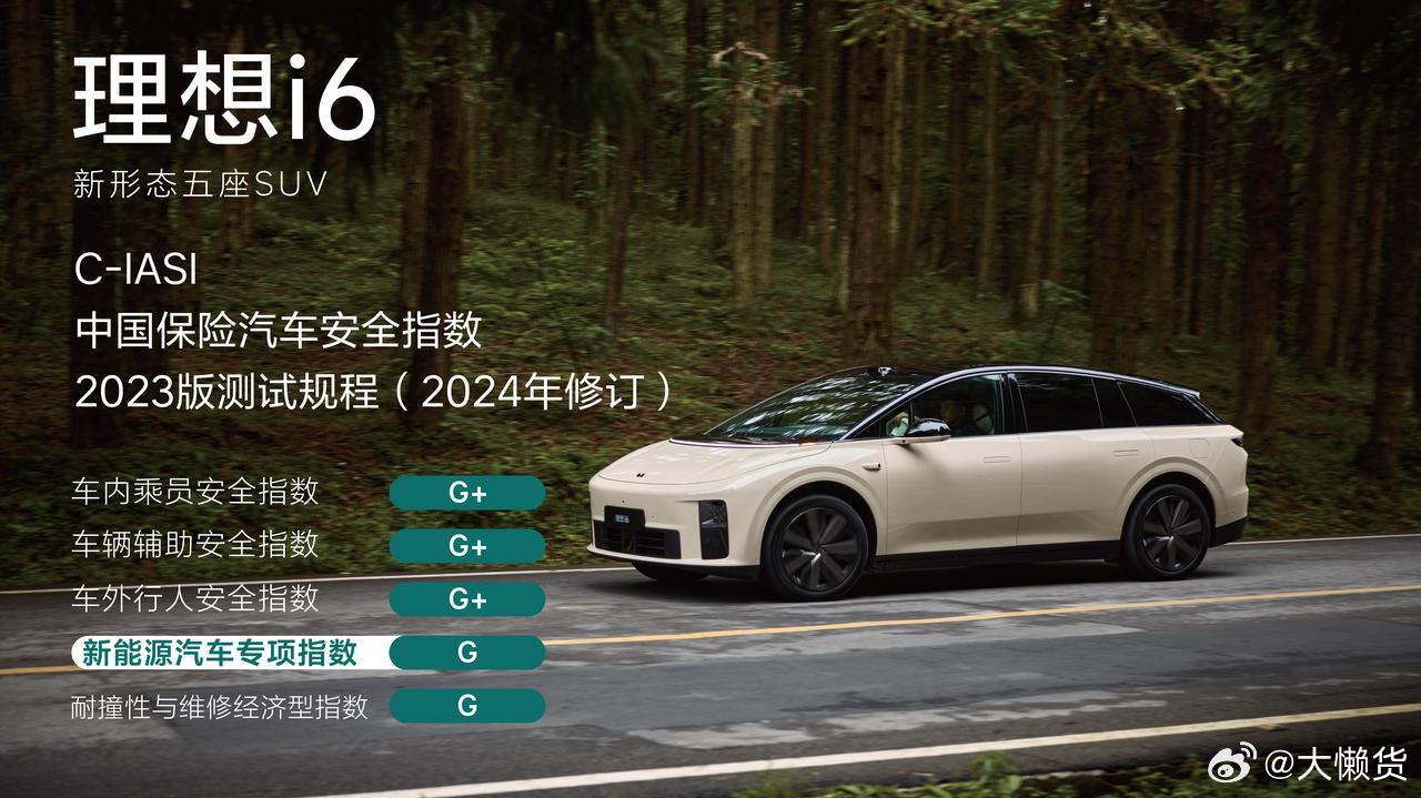 C-IASI最新测评理想i6摘中大型纯电“5G”全优除此之外，理想全系均获C-I