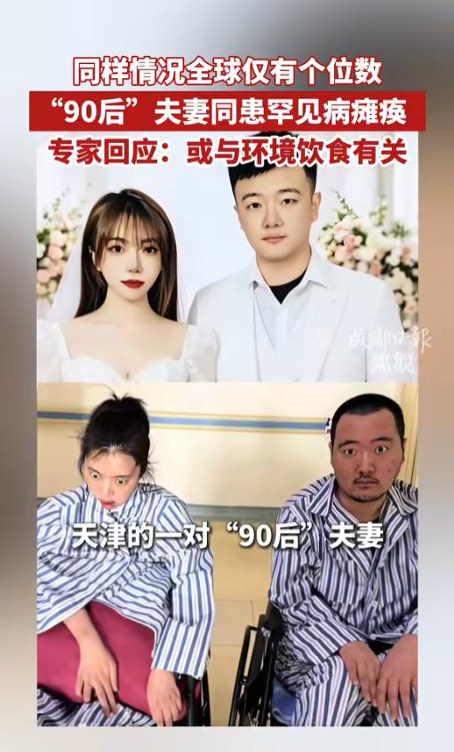 天津夫妻俩都得了同一种怪病，

医生一开始说像脑梗，

其实是免疫系统搞错了目标