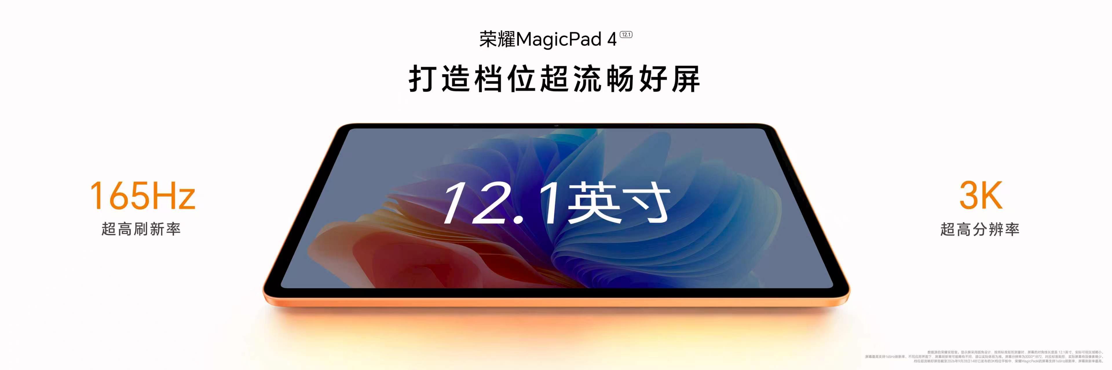 刷到MagicPad4开售，我对它的笔记功能挺好奇。护眼大屏，电池容量也够，不光