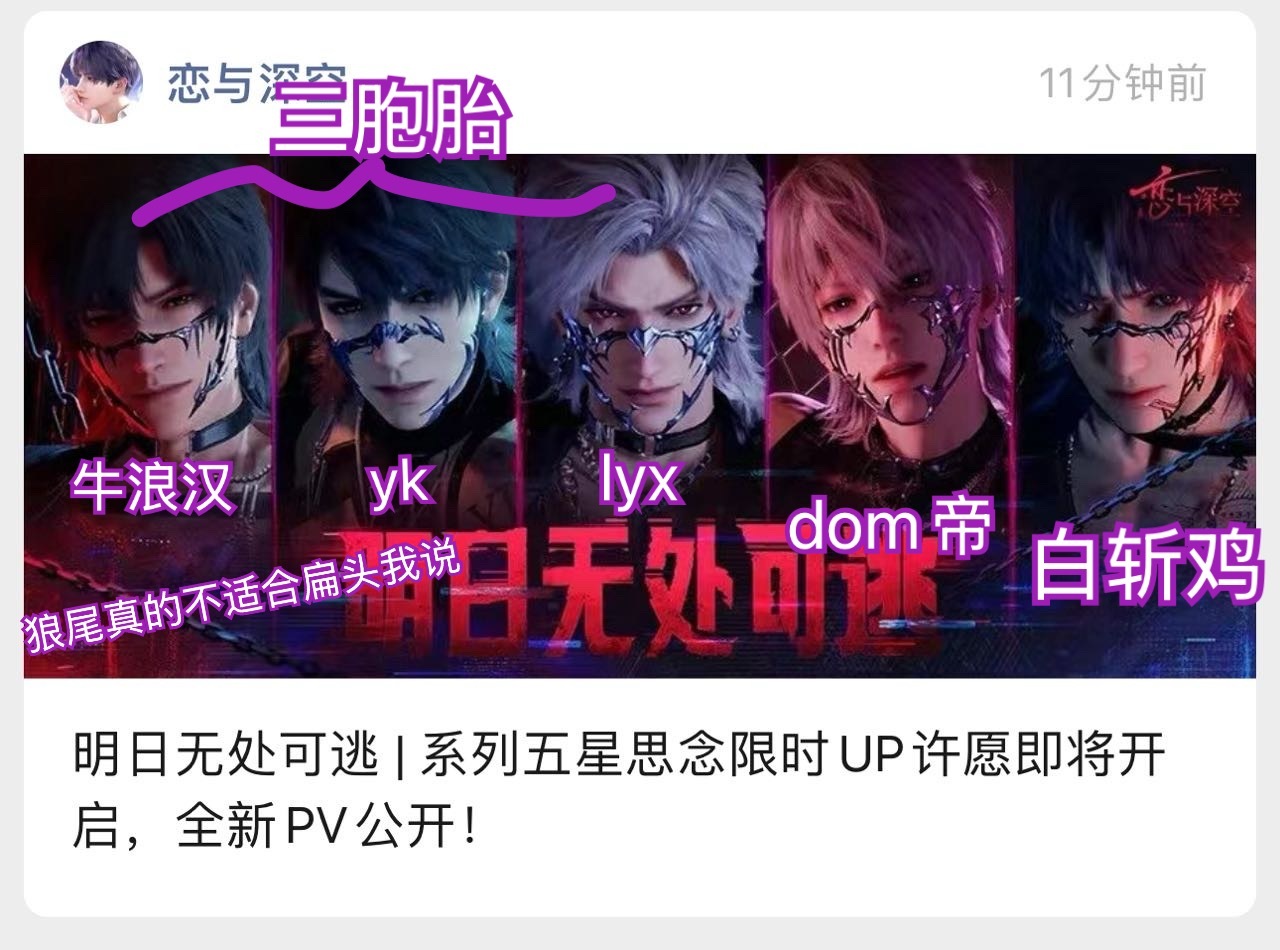 国际惯例，再来瑞平一下[哪吒嘟嘴]由此可见，狼尾真的不适合扁头牛恋与深空 