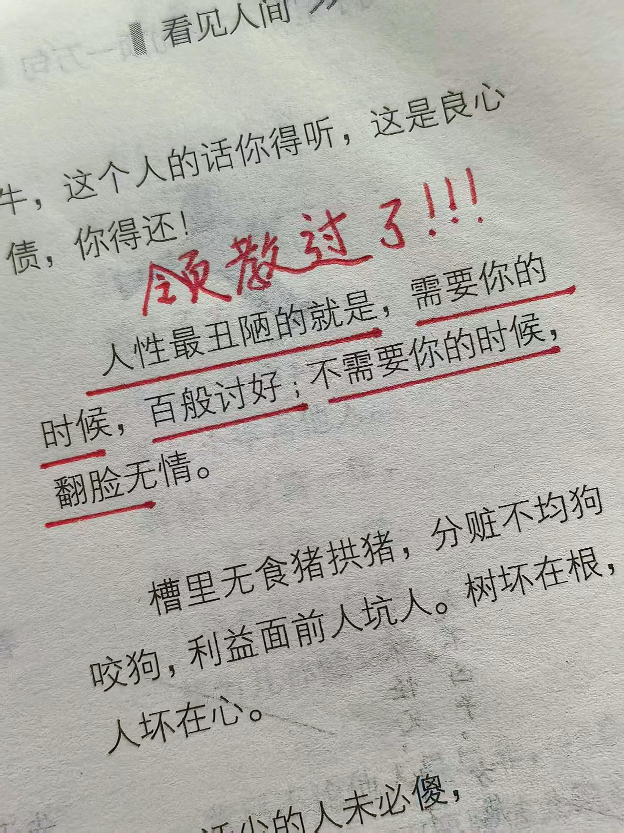 需要你的时候，百般讨好，不需要你的时候，翻脸无情