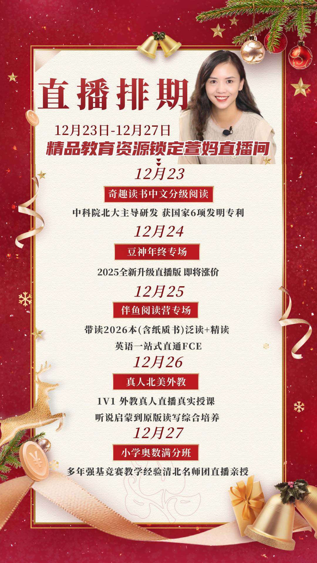 还有7场直播就要跨年了，时间好快！寒春的安排大家重点关注一下！