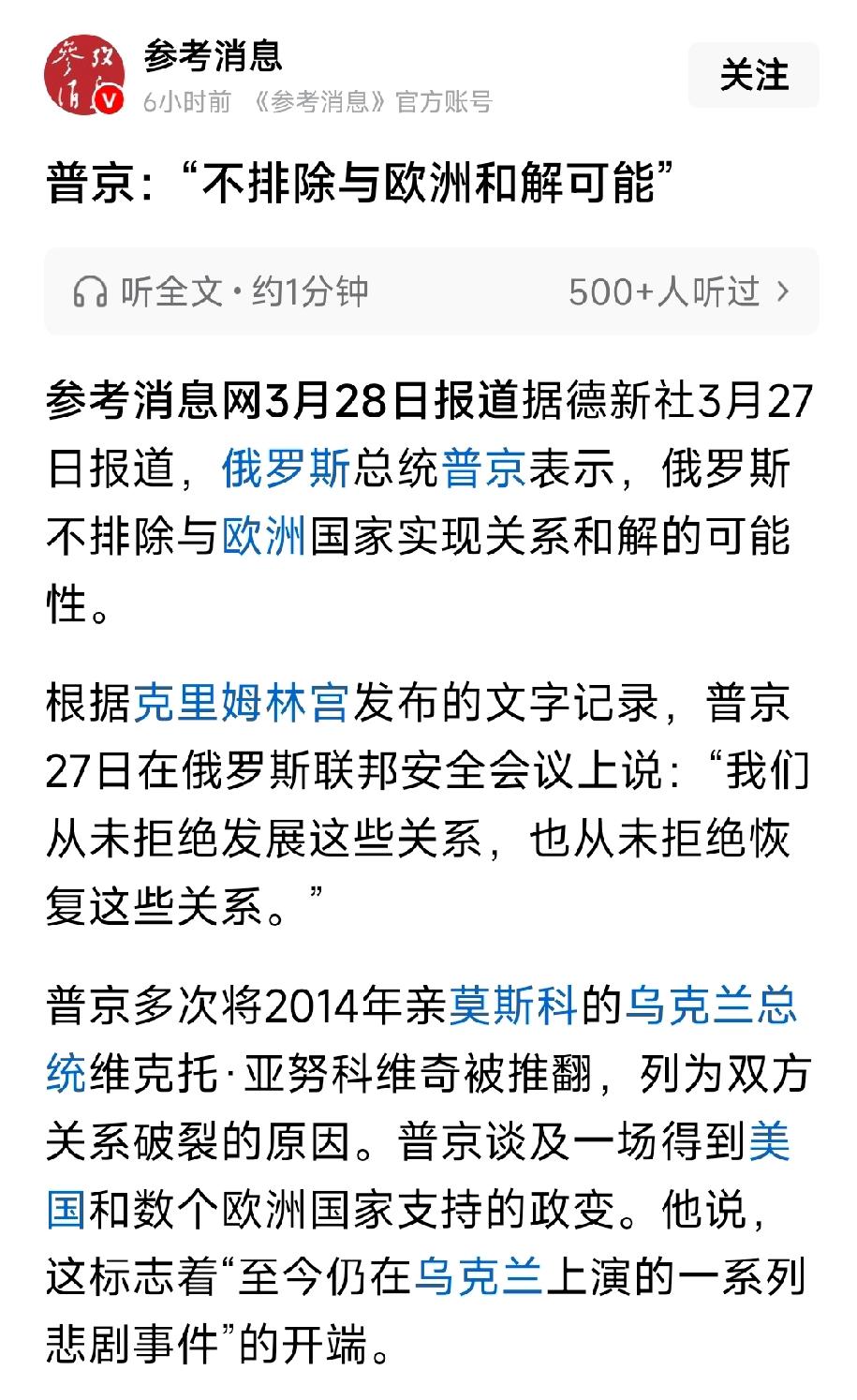 重磅消息：俄罗斯总统普京将要和欧洲和解，以普京个性凡是能支撑住一下，他根本就不可