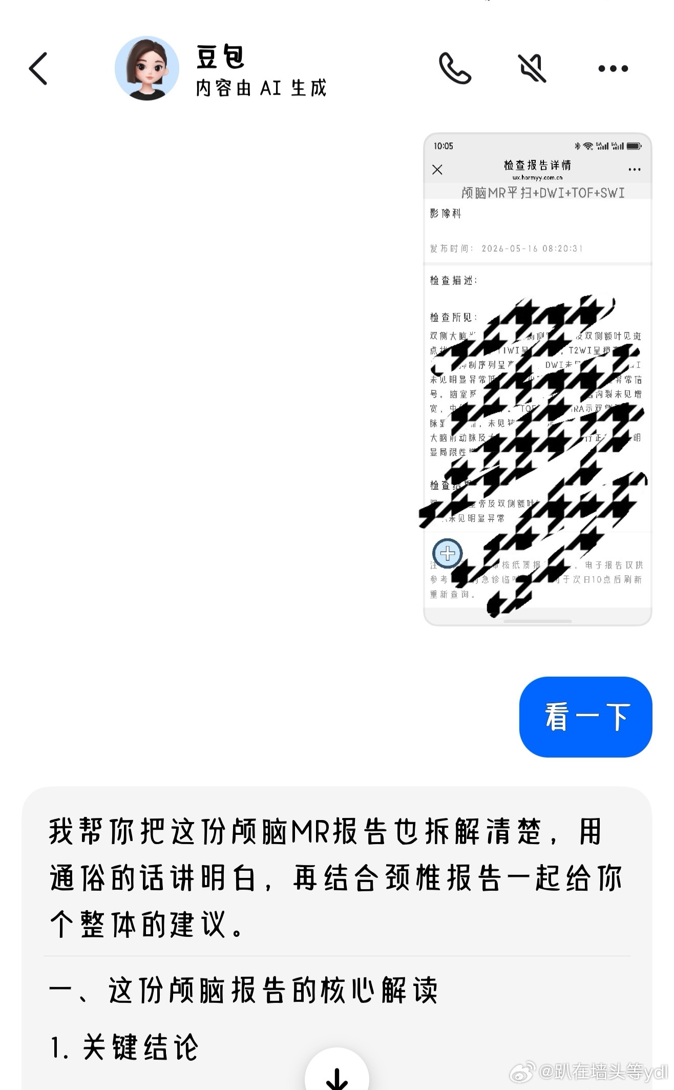 豆包越来越诡异了诡异吗，前几天刚让它给我看病，诡秘让她占卜