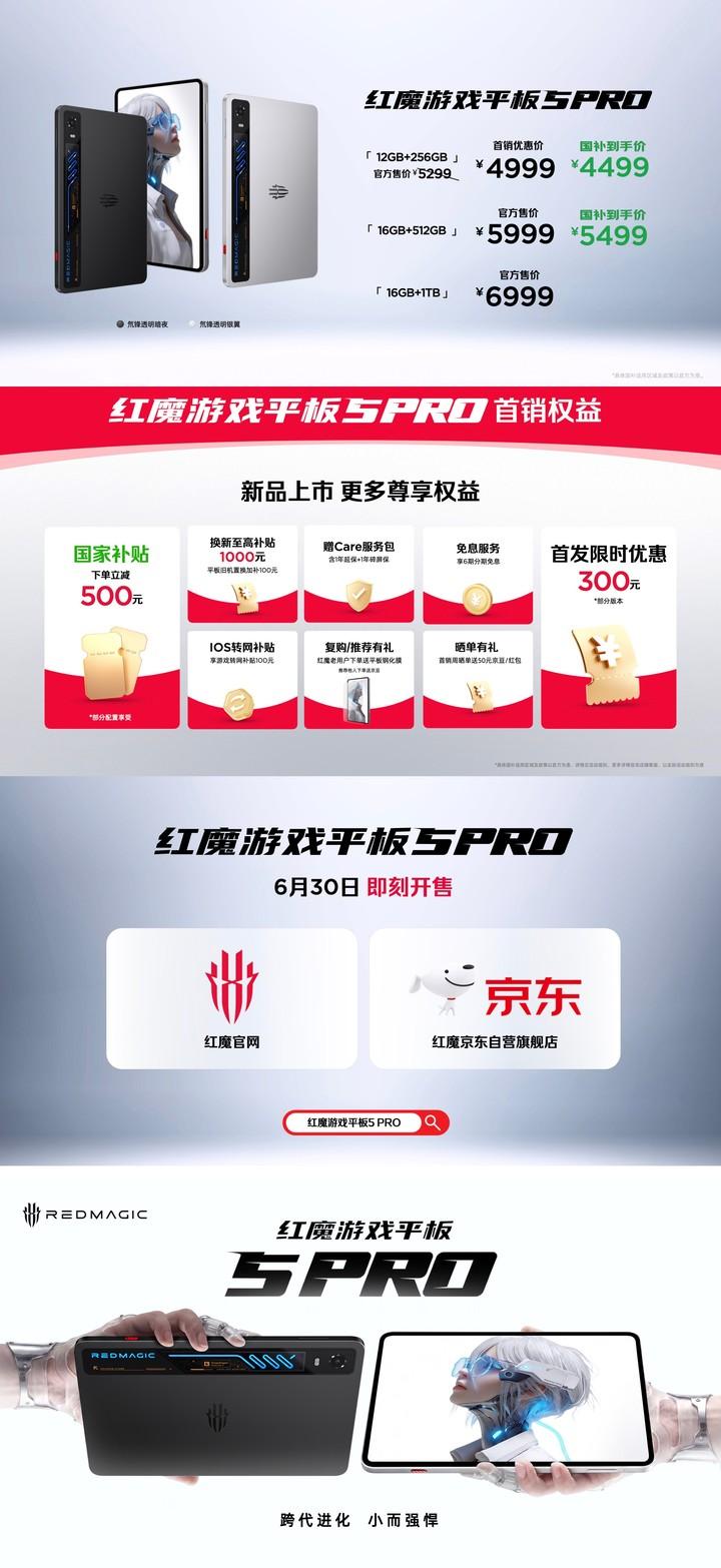 红魔游戏平板 5 Pro 正式发布

昨天，红魔正式推出游戏平板 5 Pro，提