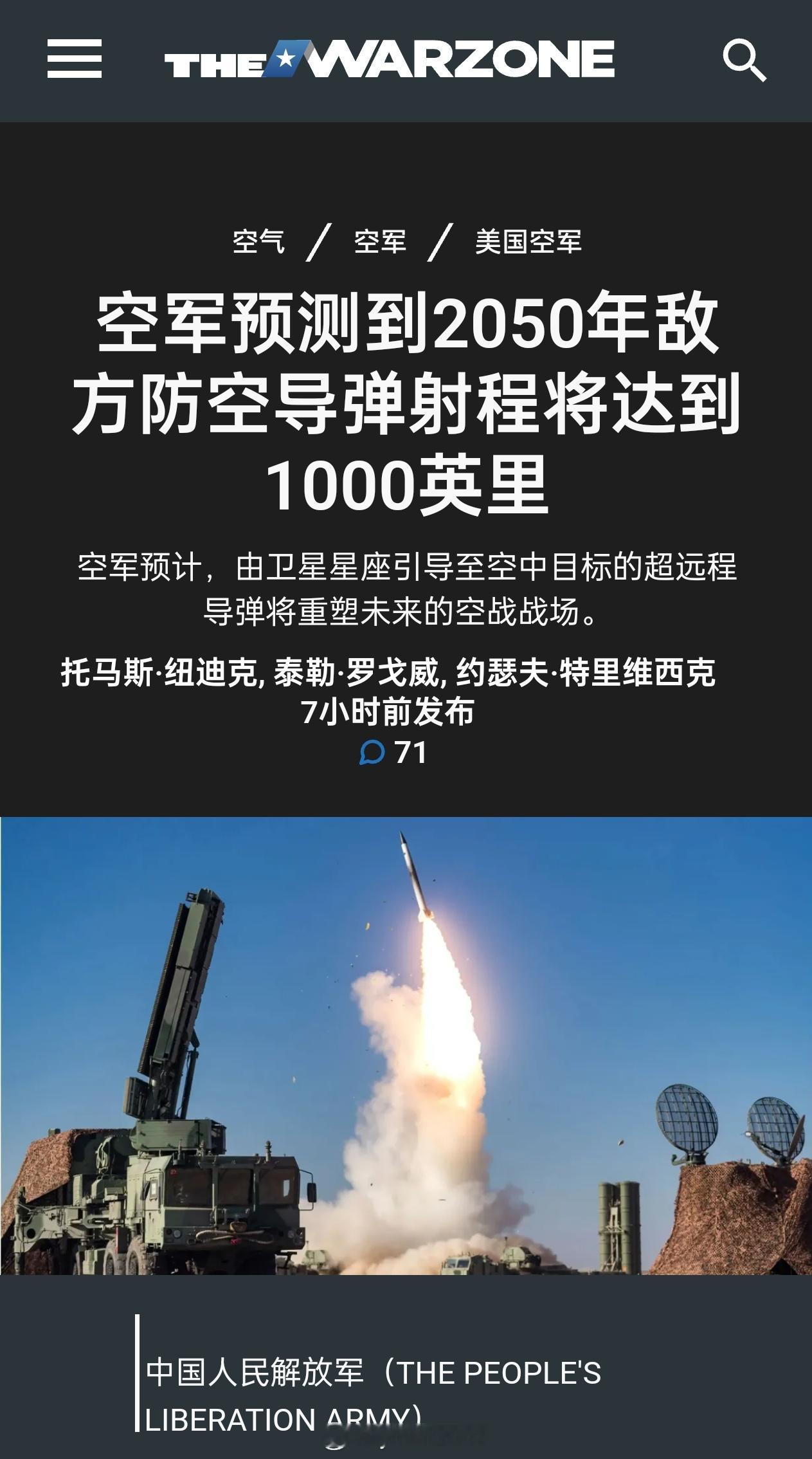 美国空军预测2050年敌方防空导弹射程将达到1000英里 [偷笑]哪还需要205