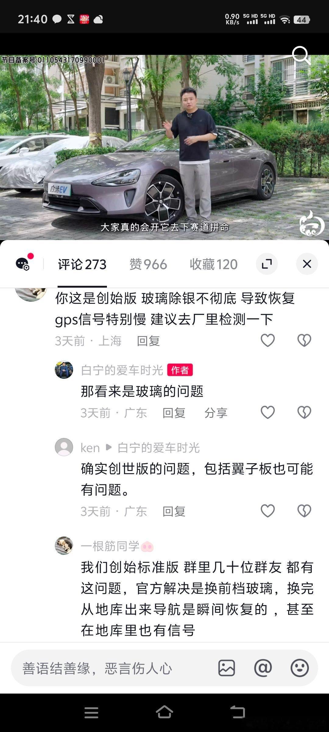 看网友的评论，原来小米SU7导航定不上位，收音机断续是车玻璃镀银影响了信号……解