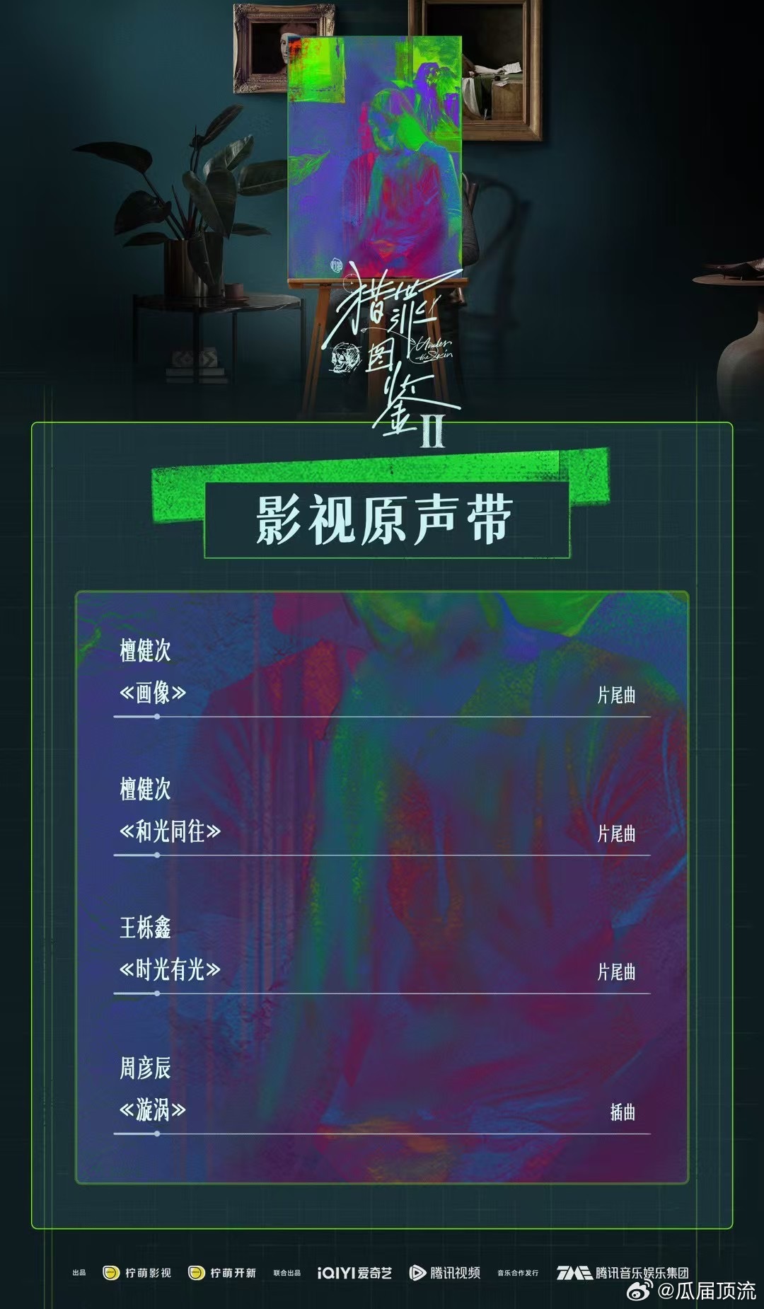 演员自己能唱ost可真好 
