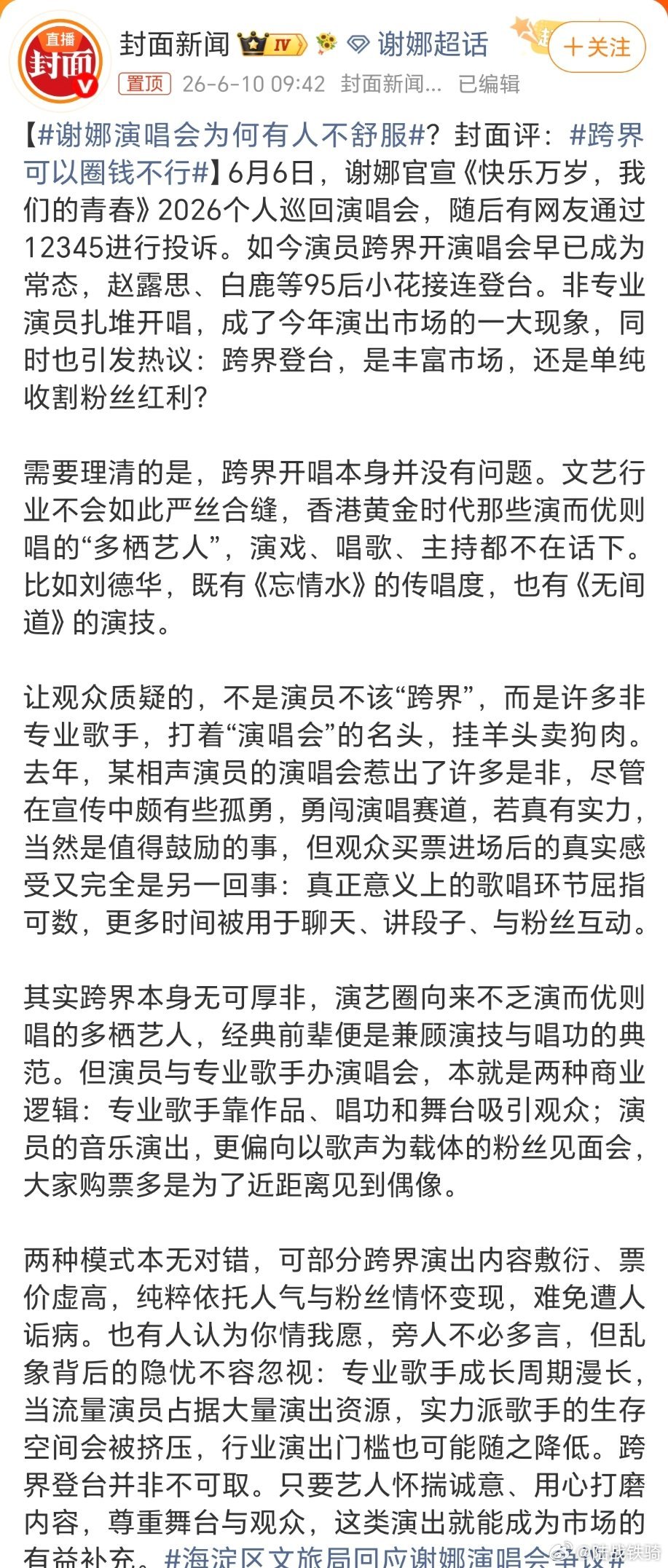 谢娜演唱会为何有人不舒服？不知道谁不舒服，我觉得吧，这就是一个愿打一个愿挨。这个