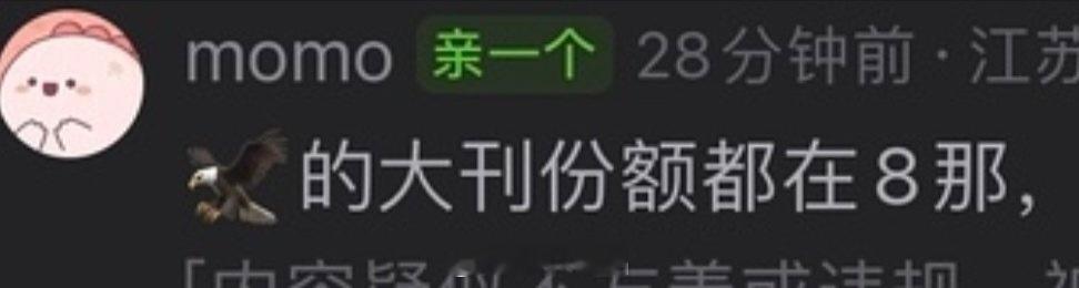 8的咖位很正常啊！中雕明珠！！ 