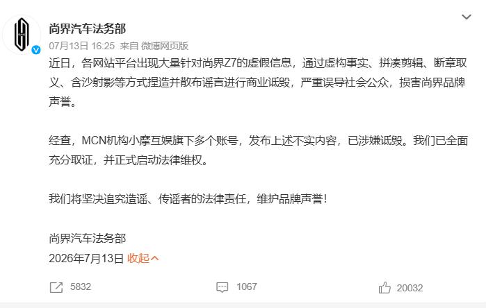尚界Z7遭MCN造谣，官方直接起诉：这招是该用了
尚界Z7最近被盯上了。尚界汽车