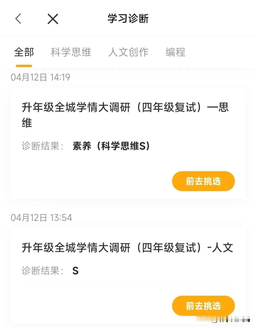 复试结果出来了，不出所料，目前数学还是S班，没能升到S+。语文目前最高只有S班，