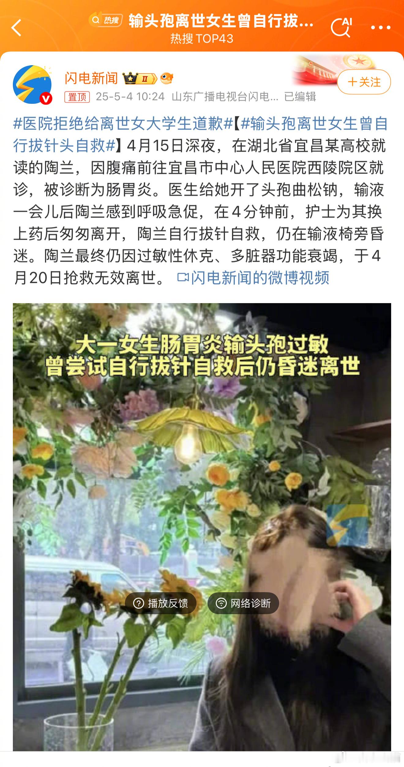 输头孢离世女生曾自行拔针头自救这起患者死亡事件的发生，有很多原因。首先，肠胃炎使
