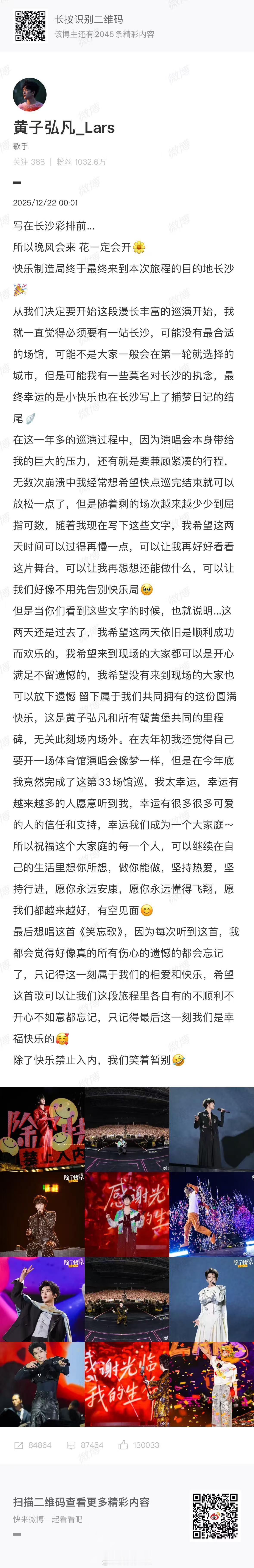黄子弘凡发长文 谁被的真诚狠狠打动！33场巡演收官，他没有华丽的辞藻，只有“想再