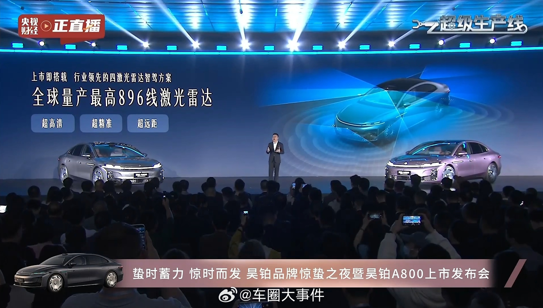 昊铂A800搭载尊界同款896线激光雷达 华为全新一代激光雷达 尊界S800宣布